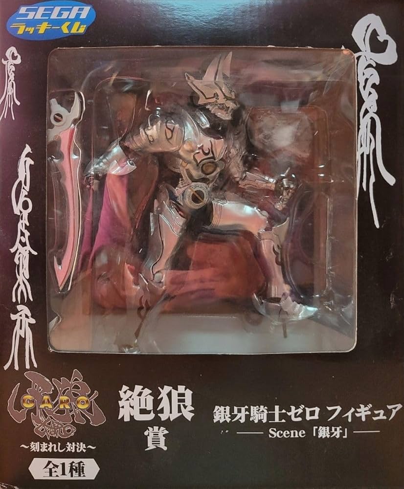 牙狼 絶狼賞 フィギュア